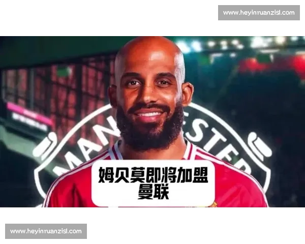 红魔加码姆贝莫！转会费支付方式成谈判核心
